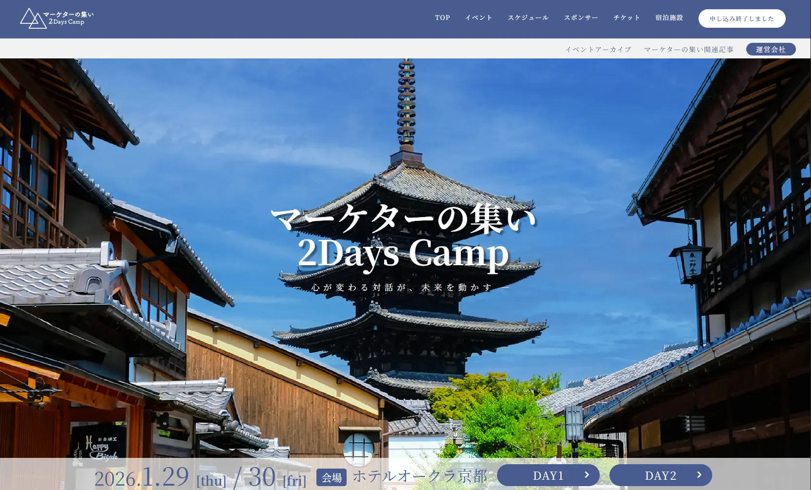 マーケターの集い 2Days Camp Manager's