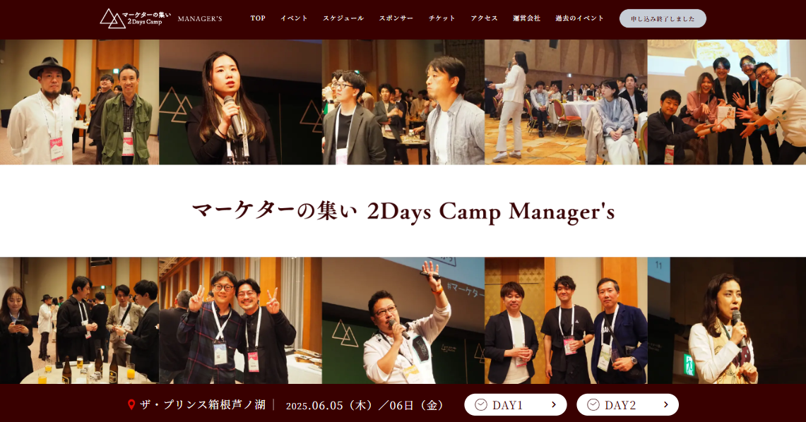 マーケターの集い 2Days Camp Manager's